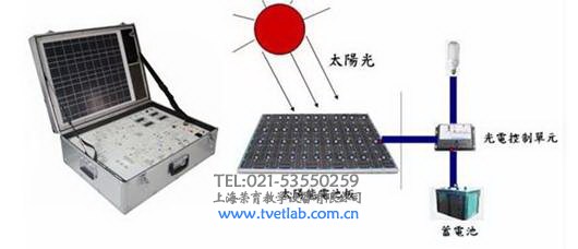 太陽(yáng)能電源教學(xué)實(shí)訓(xùn)系統(tǒng)